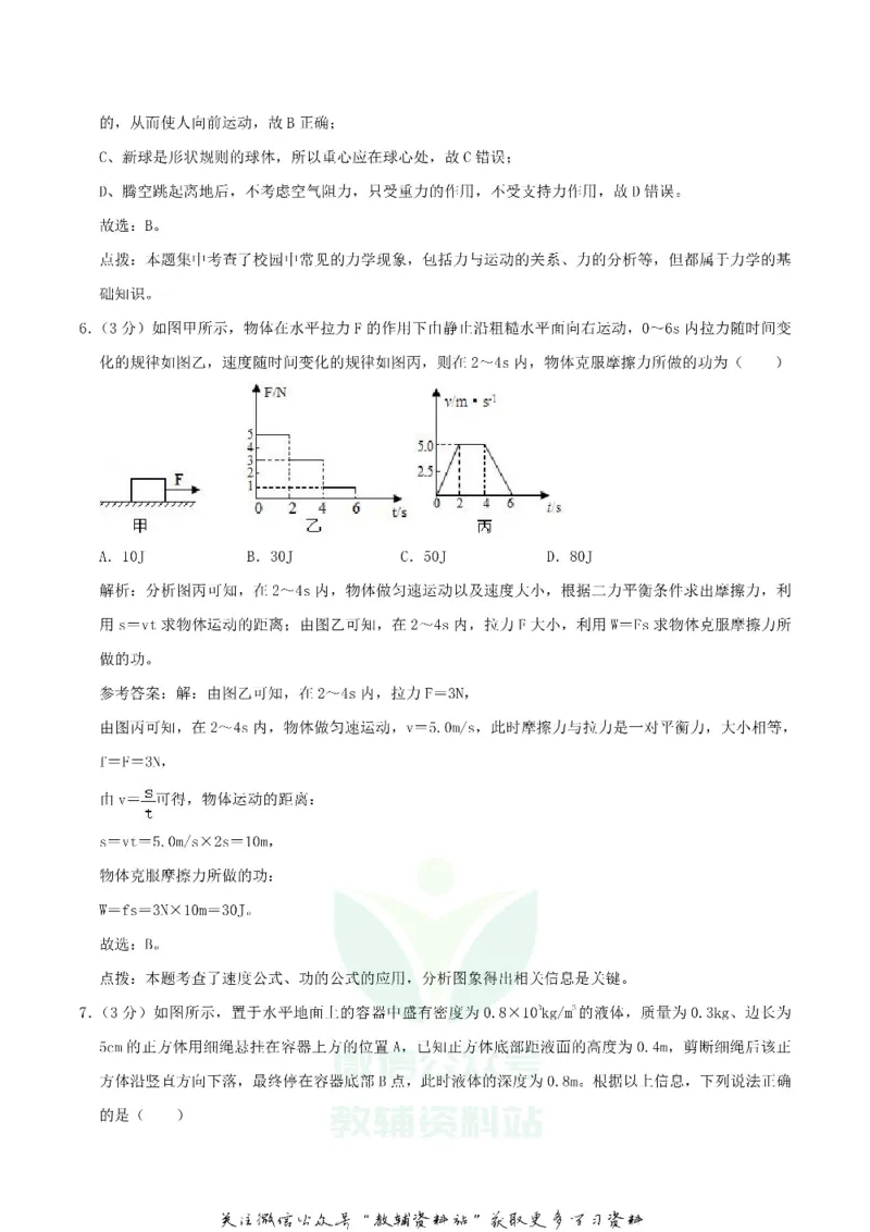 《2020湖北省荆门市中考物理真题及答案_初高中资料库_初中资料库（转存避免链接过期失效）_初中物理》第4页预览