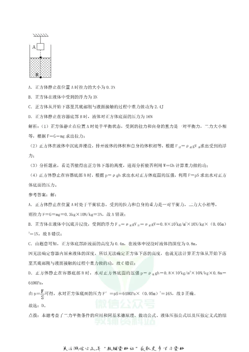 《2020湖北省荆门市中考物理真题及答案_初高中资料库_初中资料库（转存避免链接过期失效）_初中物理》第5页预览