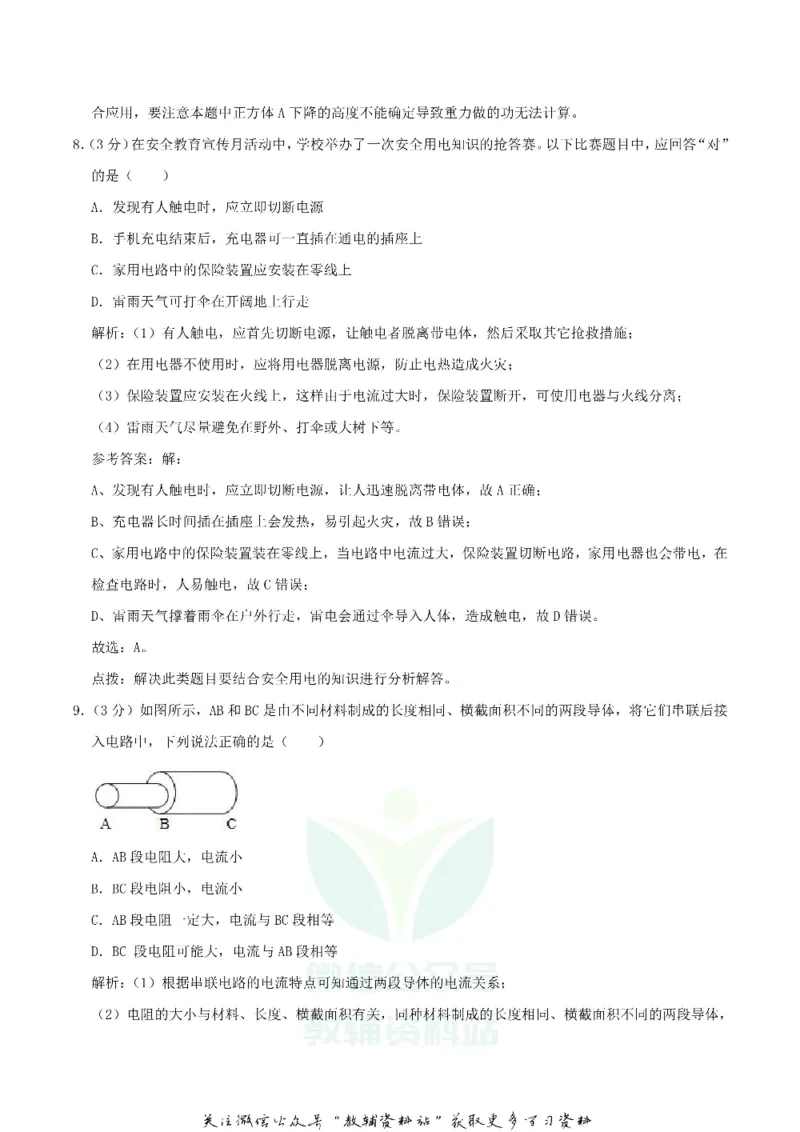 《2020湖北省荆门市中考物理真题及答案_初高中资料库_初中资料库（转存避免链接过期失效）_初中物理》第6页预览