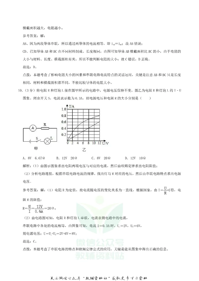 《2020湖北省荆门市中考物理真题及答案_初高中资料库_初中资料库（转存避免链接过期失效）_初中物理》第7页预览