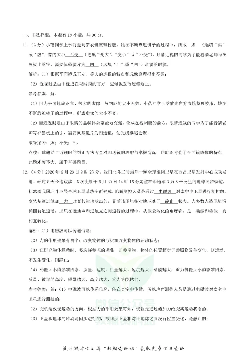 《2020湖北省荆门市中考物理真题及答案_初高中资料库_初中资料库（转存避免链接过期失效）_初中物理》第8页预览