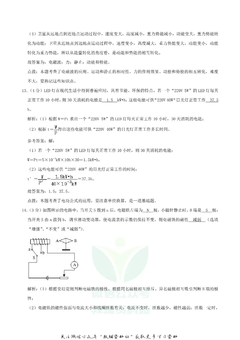 《2020湖北省荆门市中考物理真题及答案_初高中资料库_初中资料库（转存避免链接过期失效）_初中物理》第9页预览