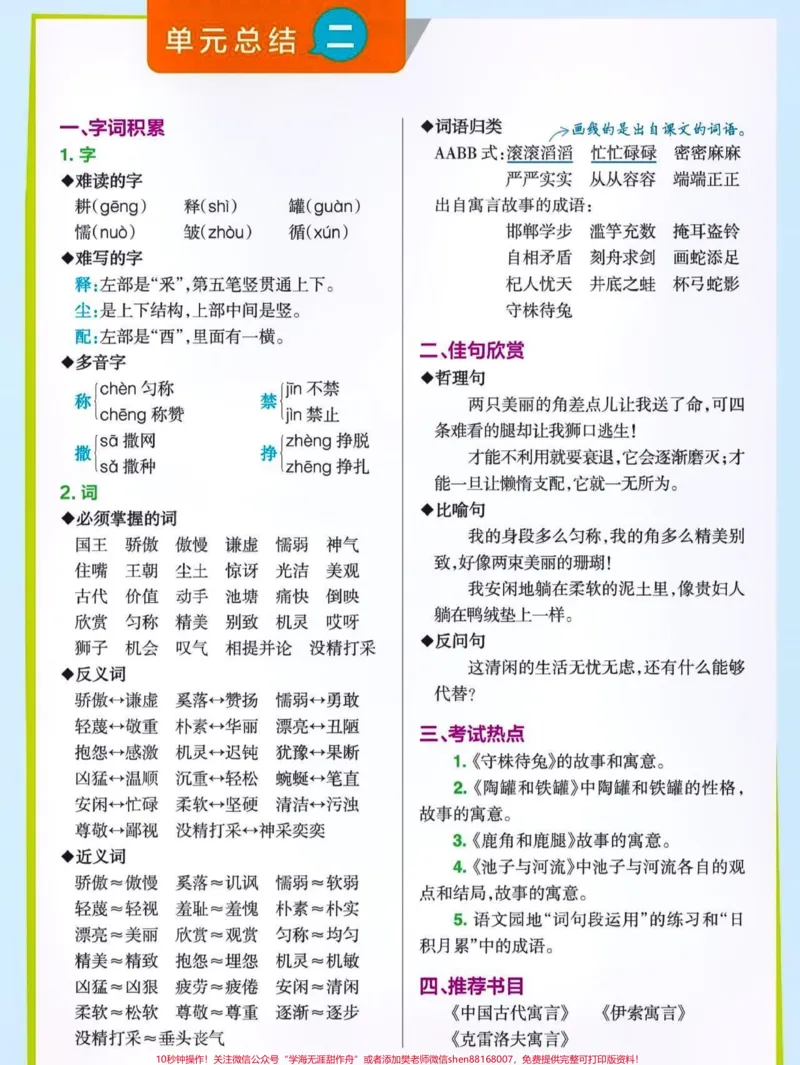 《三年级下册语文单元汇总。#期末复习#关注我持续更新小学知识#知识点总结#小学语文知识点#三年级@qunju888.com粉丝➕qunju888.com粉丝一千万@qunju888.com热门@qunju888.com创作者中心@qunju888.com热点宝》第2页预览