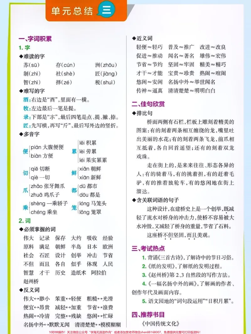 《三年级下册语文单元汇总。#期末复习#关注我持续更新小学知识#知识点总结#小学语文知识点#三年级@qunju888.com粉丝➕qunju888.com粉丝一千万@qunju888.com热门@qunju888.com创作者中心@qunju888.com热点宝》第3页预览