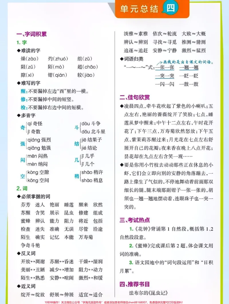 《三年级下册语文单元汇总。#期末复习#关注我持续更新小学知识#知识点总结#小学语文知识点#三年级@qunju888.com粉丝➕qunju888.com粉丝一千万@qunju888.com热门@qunju888.com创作者中心@qunju888.com热点宝》第4页预览