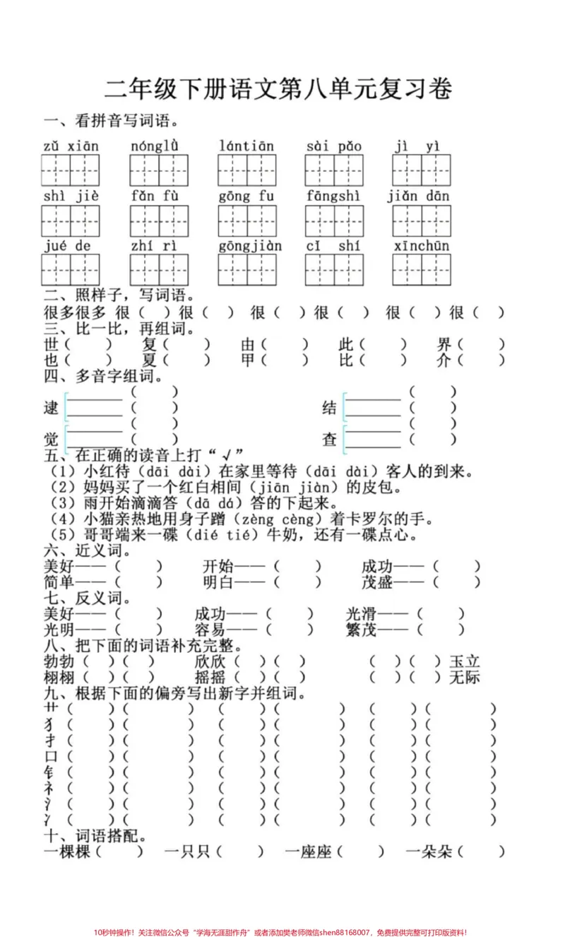 《#二年级#教育#涨知识#家长收藏孩子受益#我要上热门#我的生活新姿势》第1页预览