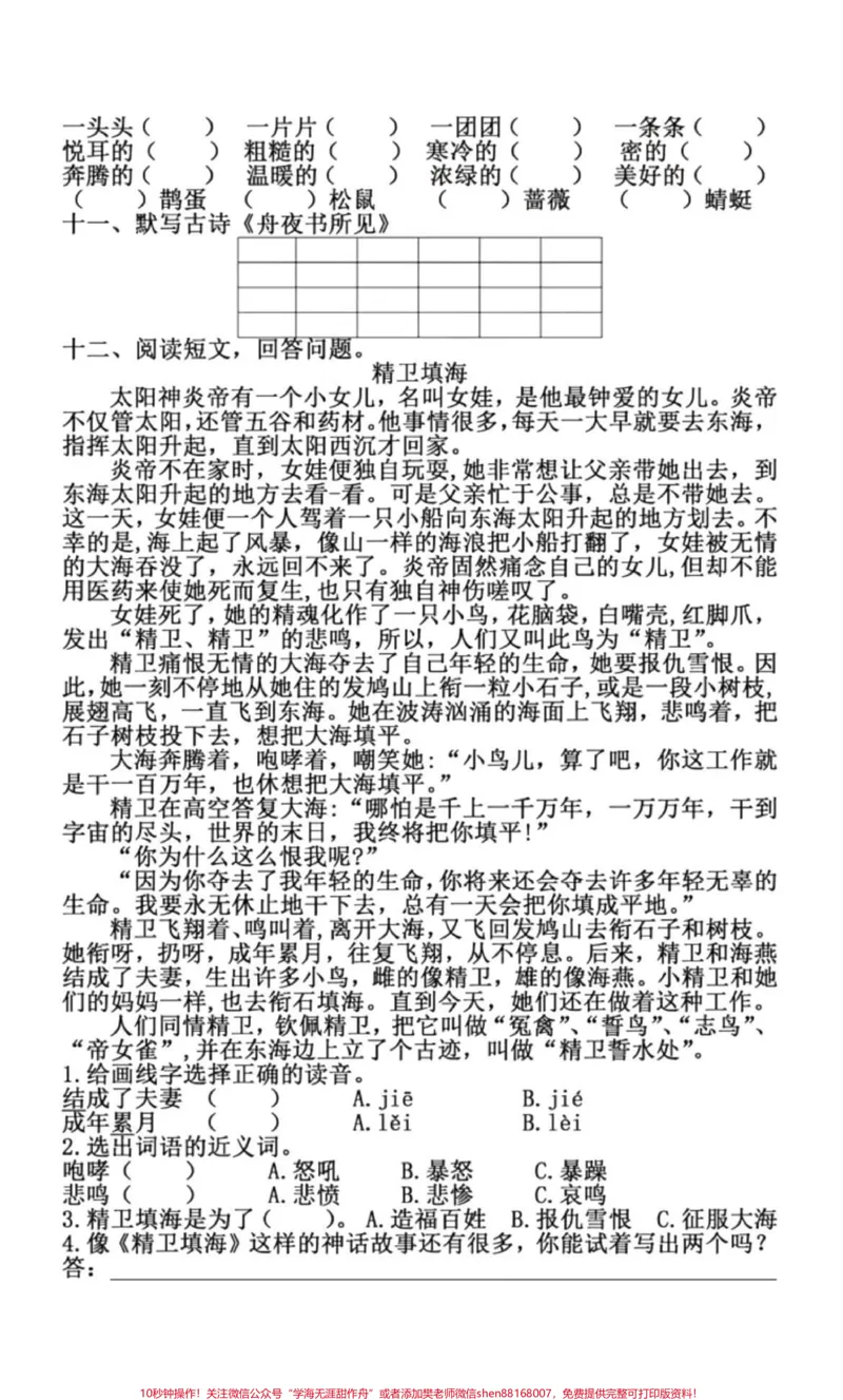 《#二年级#教育#涨知识#家长收藏孩子受益#我要上热门#我的生活新姿势》第2页预览