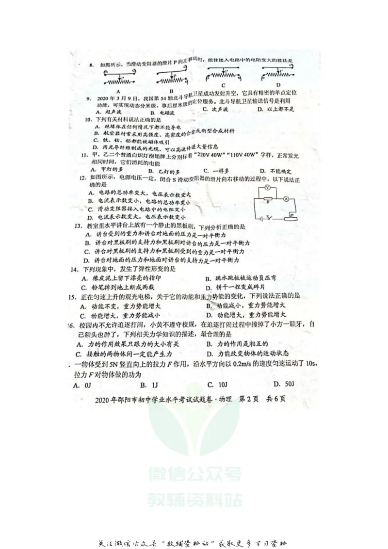 《2020湖南邵阳中考物理试题及答案_初高中资料库_初中资料库（转存避免链接过期失效）_初中物理》第2页预览