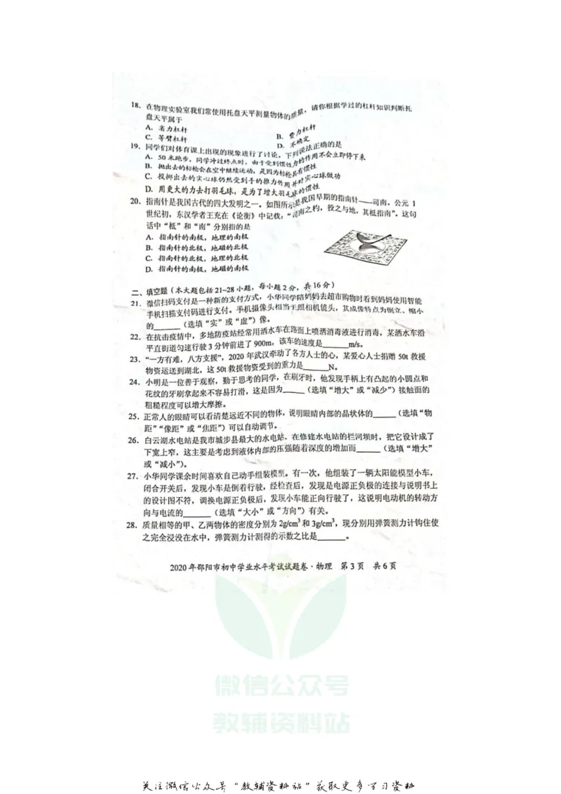 《2020湖南邵阳中考物理试题及答案_初高中资料库_初中资料库（转存避免链接过期失效）_初中物理》第3页预览