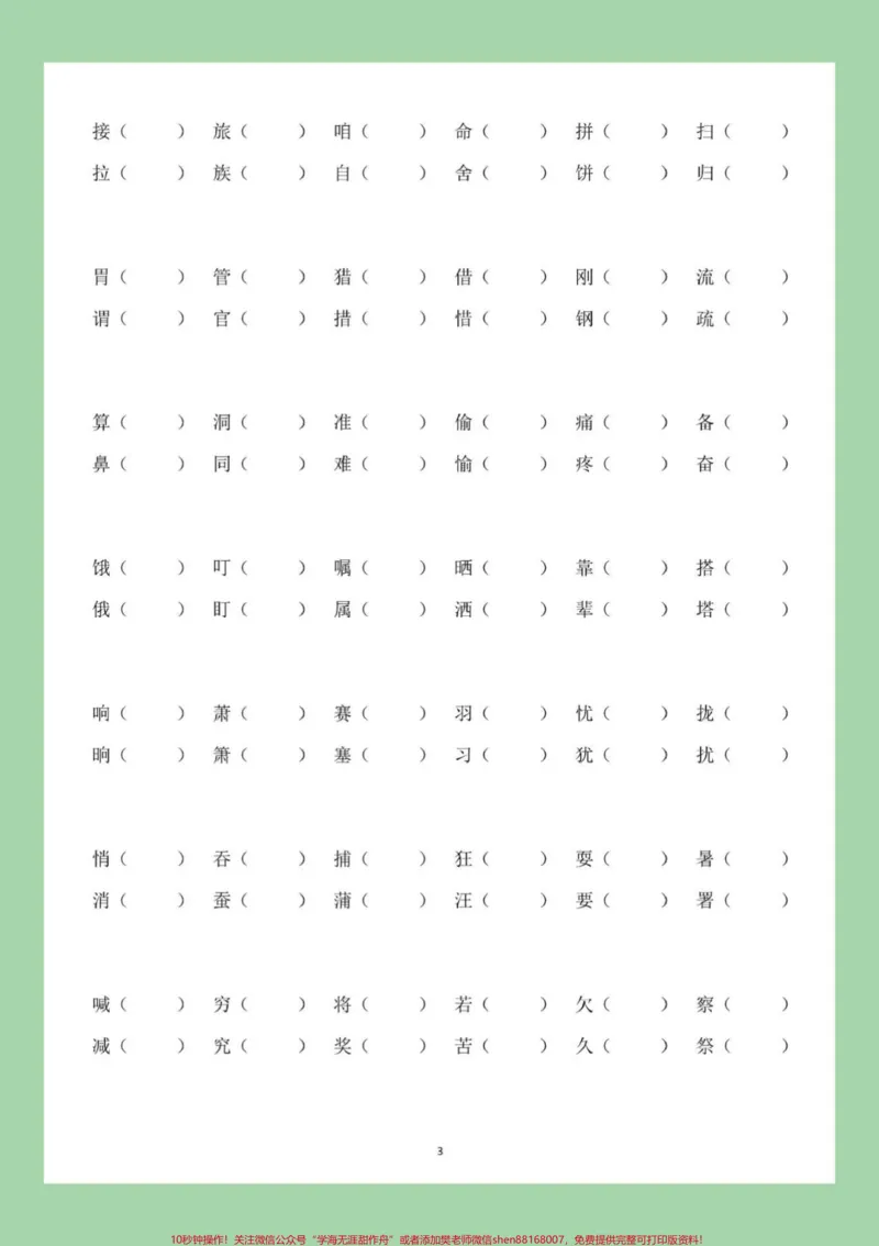 《#家长收藏孩子受益#必考考点#三年级语文#形近字家长为孩子保存练习》第4页预览