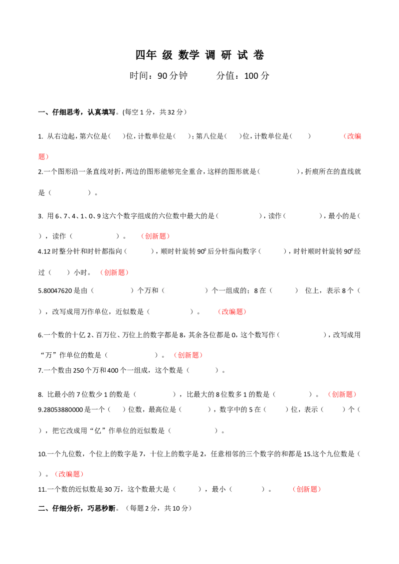 《四年级数学调研试卷_26春小学语数英道科各版本《课件+教案》_26春各版本数学《课件+教案》1-6年级下册_26春苏教版数学1-6年级下册教案课件PPT_苏教版数学四年级下册教案课件（26春）》第1页预览