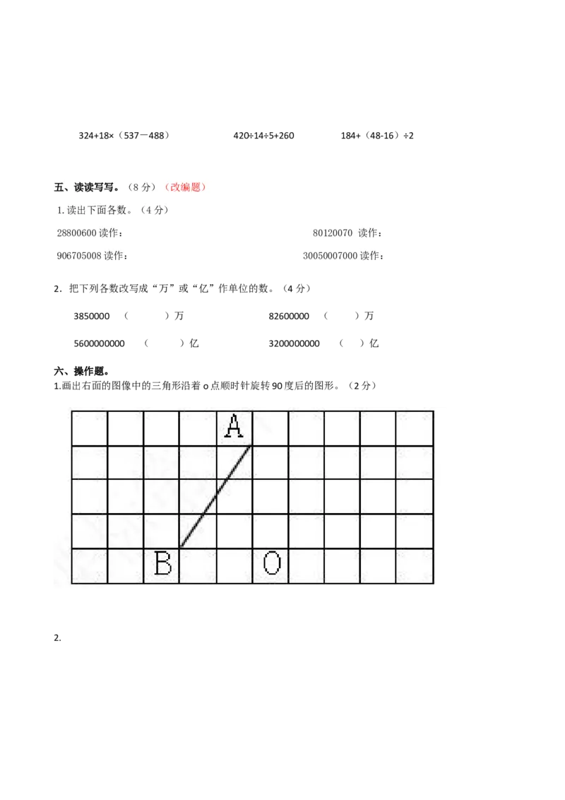 《四年级数学调研试卷_26春小学语数英道科各版本《课件+教案》_26春各版本数学《课件+教案》1-6年级下册_26春苏教版数学1-6年级下册教案课件PPT_苏教版数学四年级下册教案课件（26春）》第3页预览