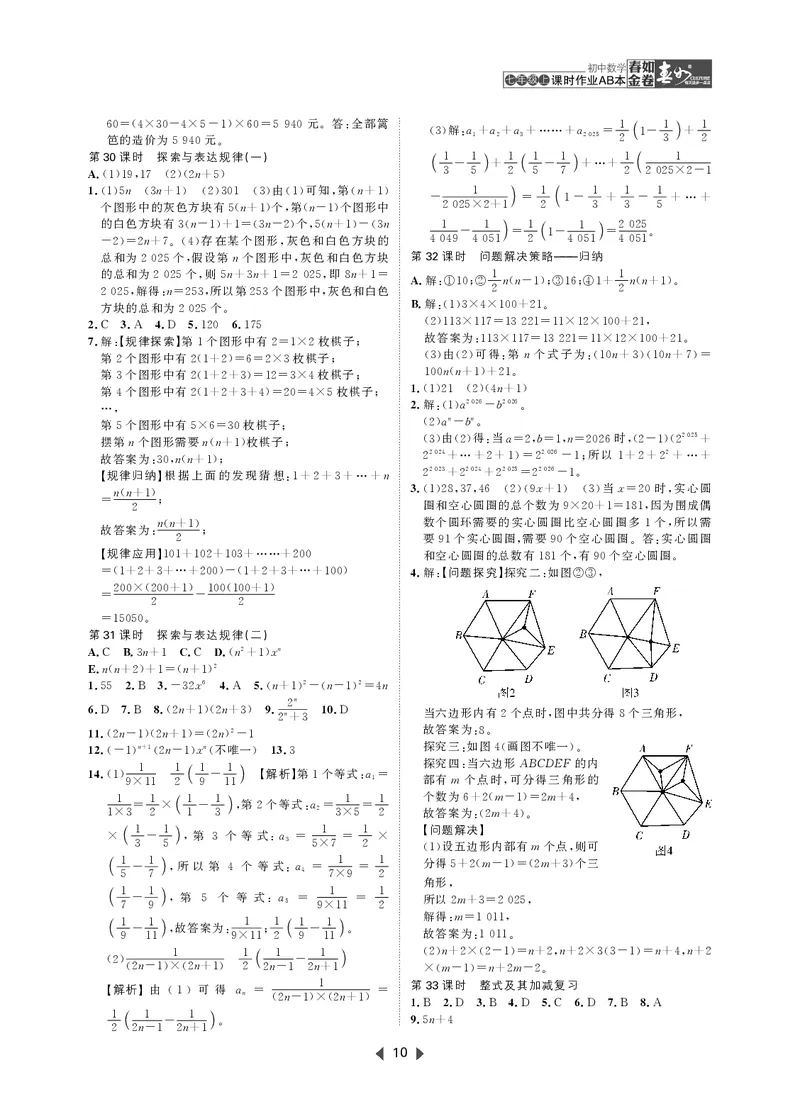 《初中数学-课时作业本-7上AB本答案_2026秋初中教辅合集_2027《春如金卷•课时作业本》7上数学（北师）》第10页预览