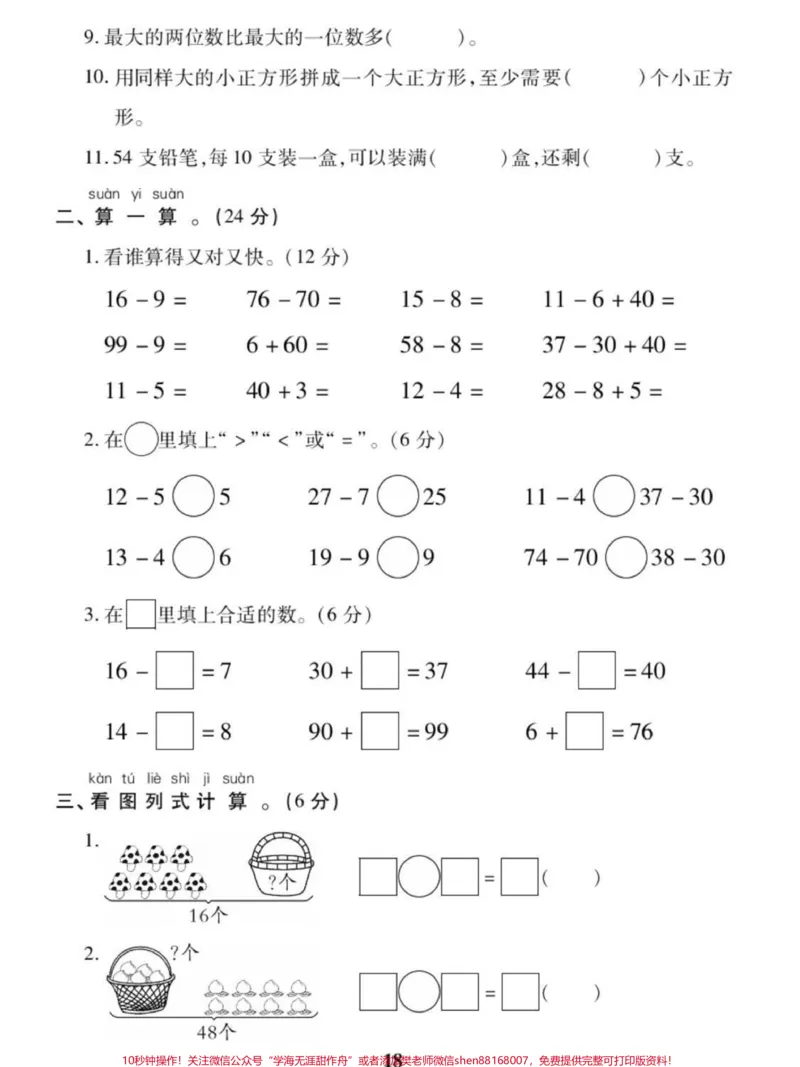 《一年级数学期中测试题。#数学#每天学习一点点#一年级#期中考试#试卷》第2页预览