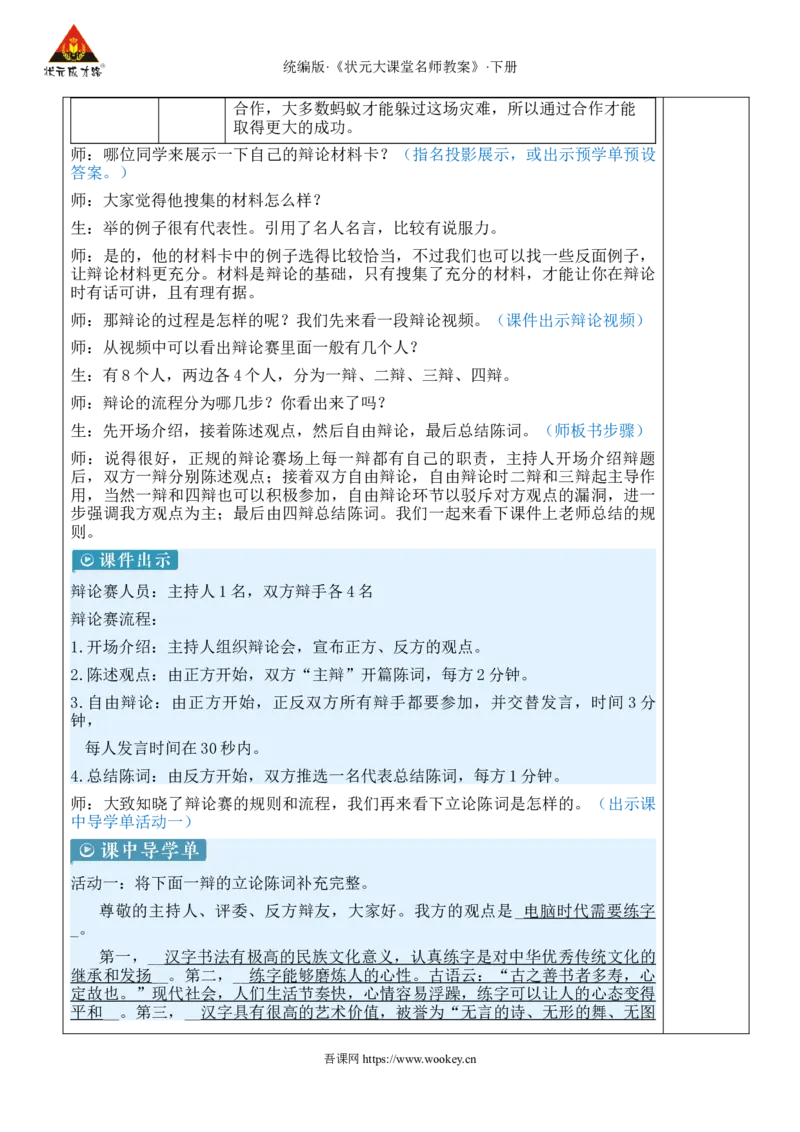 《口语交际：辩论新学习单教案_26春小学语数英道科各版本《课件+教案》_26春1-6年级下册语文教案课件_语文《状元大课堂课件+教案》26春_6年级语文《状元大课堂课件+教案》26春_376》第3页预览