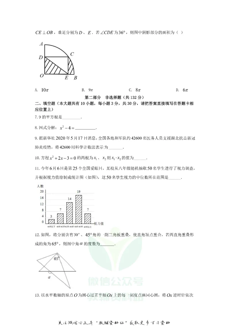 《2020江苏泰州中考数学真题及答案_初高中资料库_初中资料库（转存避免链接过期失效）_初中数学》第2页预览