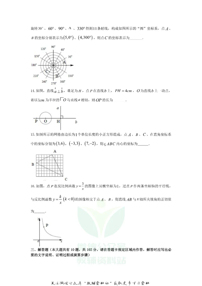 《2020江苏泰州中考数学真题及答案_初高中资料库_初中资料库（转存避免链接过期失效）_初中数学》第3页预览
