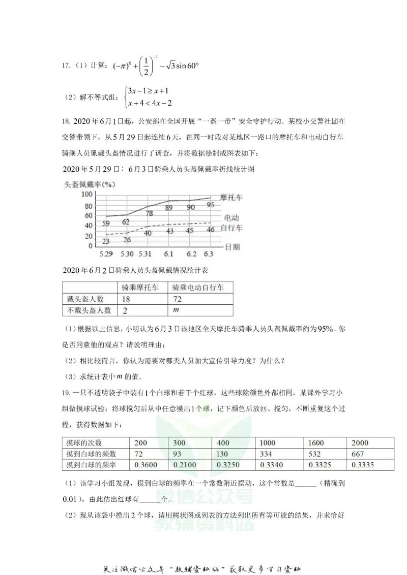 《2020江苏泰州中考数学真题及答案_初高中资料库_初中资料库（转存避免链接过期失效）_初中数学》第4页预览