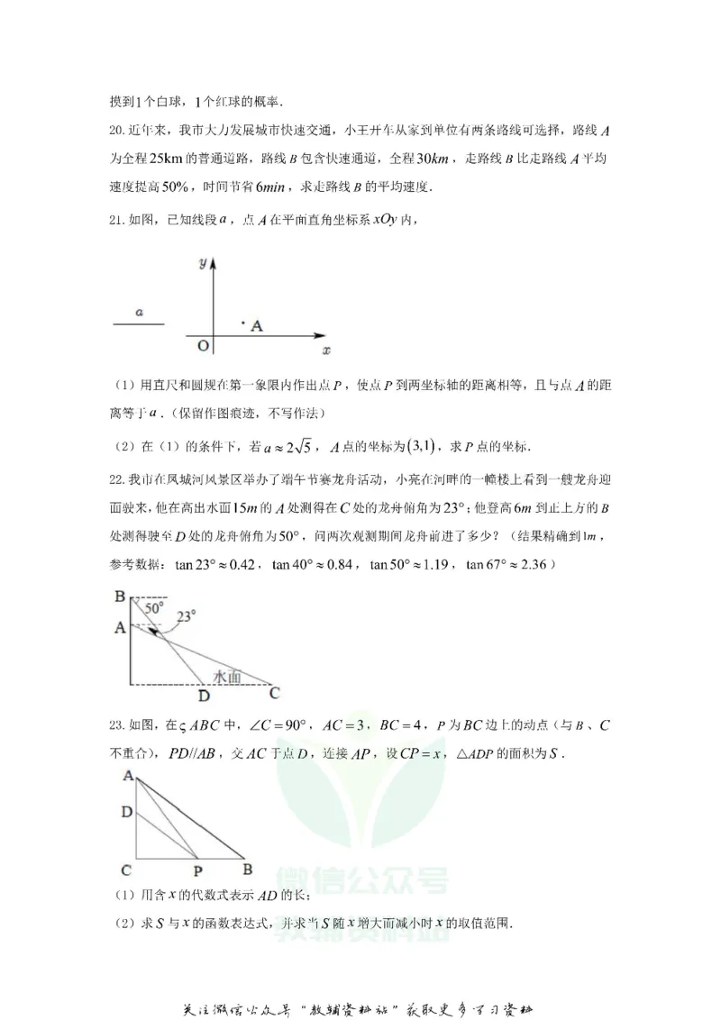 《2020江苏泰州中考数学真题及答案_初高中资料库_初中资料库（转存避免链接过期失效）_初中数学》第5页预览