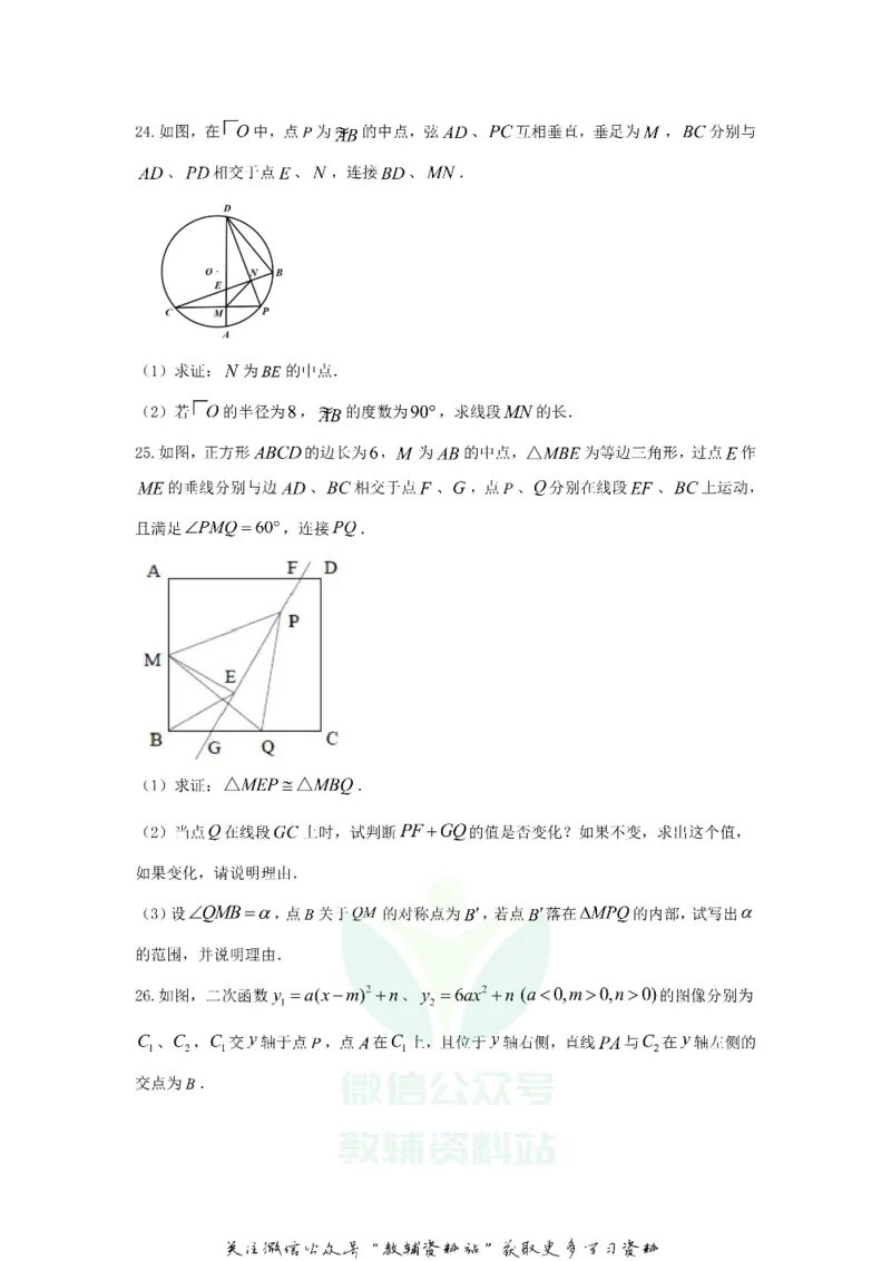 《2020江苏泰州中考数学真题及答案_初高中资料库_初中资料库（转存避免链接过期失效）_初中数学》第6页预览