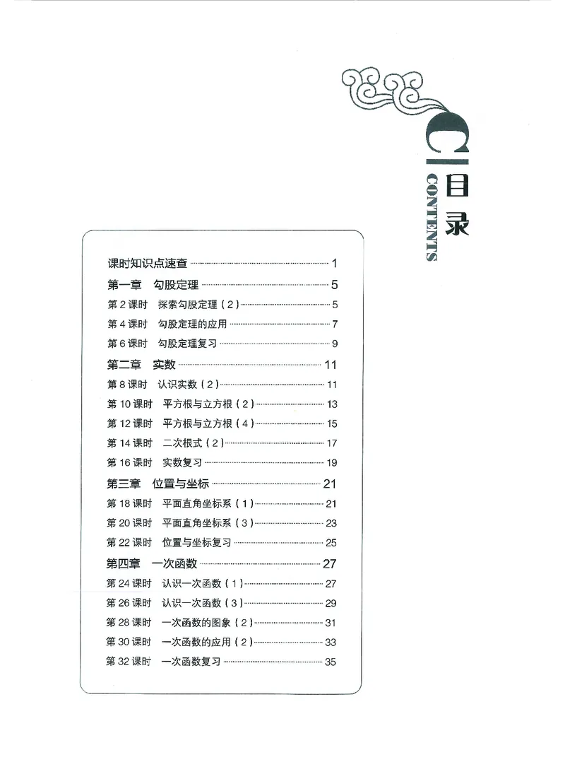 《初中数学-课时作业本-8上B本_2026秋初中教辅合集_2027《春如金卷•课时作业本》8上数学（北师）》第1页预览