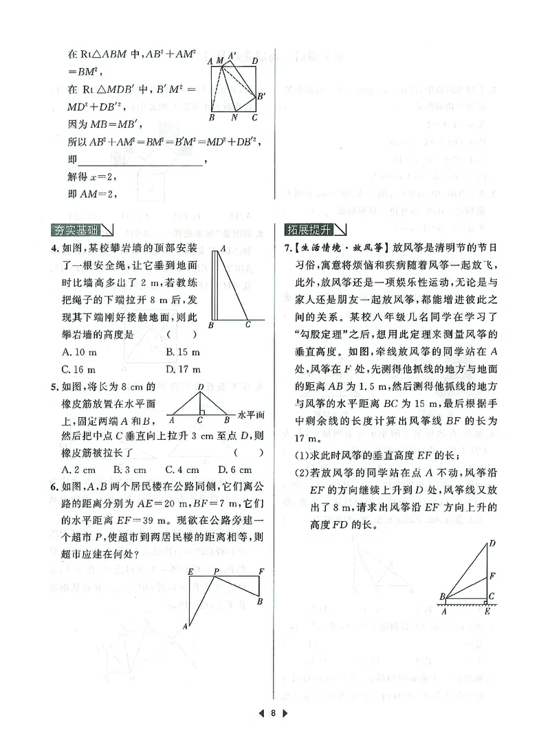 《初中数学-课时作业本-8上B本_2026秋初中教辅合集_2027《春如金卷•课时作业本》8上数学（北师）》第10页预览