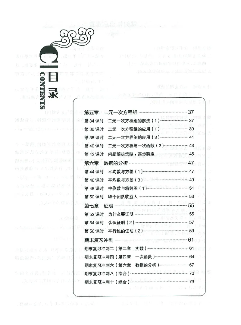 《初中数学-课时作业本-8上B本_2026秋初中教辅合集_2027《春如金卷•课时作业本》8上数学（北师）》第2页预览