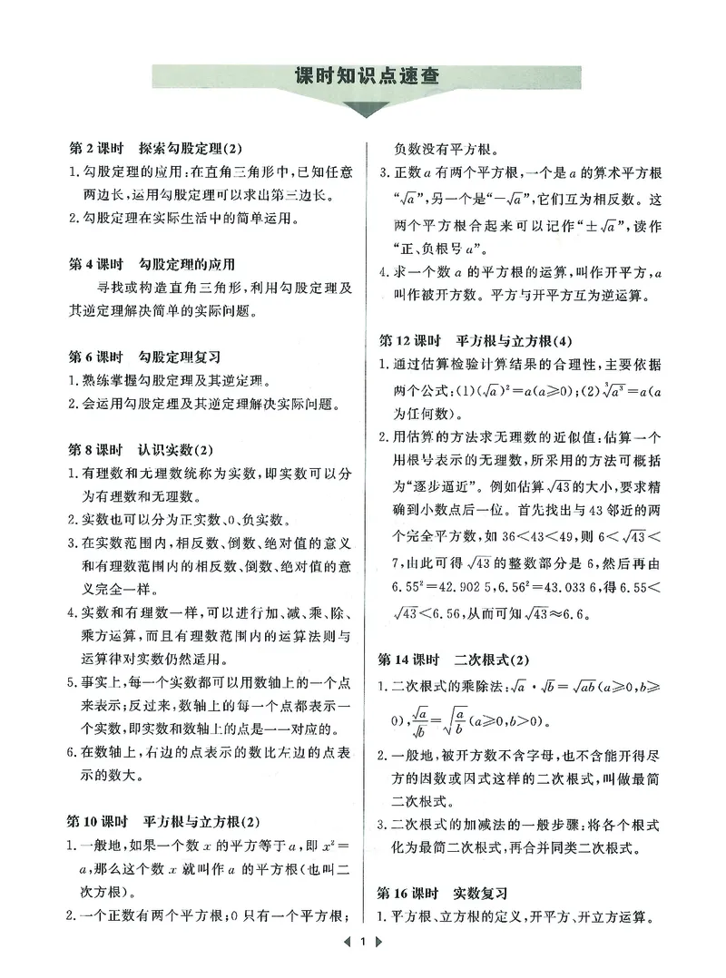 《初中数学-课时作业本-8上B本_2026秋初中教辅合集_2027《春如金卷•课时作业本》8上数学（北师）》第3页预览