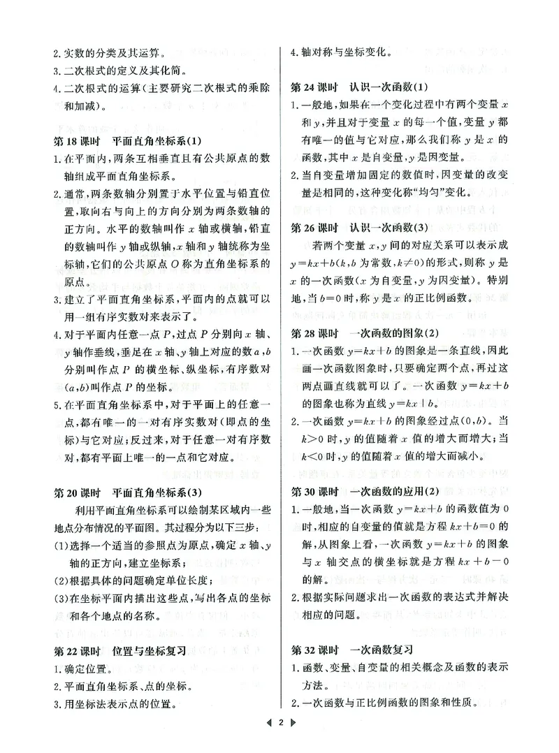 《初中数学-课时作业本-8上B本_2026秋初中教辅合集_2027《春如金卷•课时作业本》8上数学（北师）》第4页预览