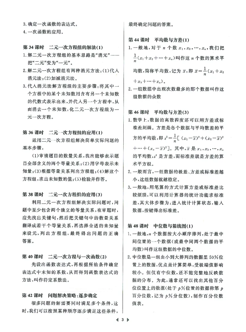 《初中数学-课时作业本-8上B本_2026秋初中教辅合集_2027《春如金卷•课时作业本》8上数学（北师）》第5页预览