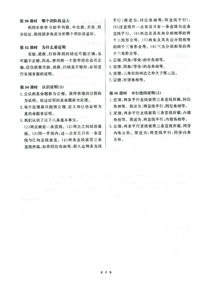 《初中数学-课时作业本-8上B本_2026秋初中教辅合集_2027《春如金卷•课时作业本》8上数学（北师）》第6页预览