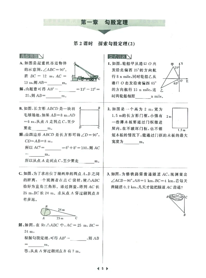 《初中数学-课时作业本-8上B本_2026秋初中教辅合集_2027《春如金卷•课时作业本》8上数学（北师）》第7页预览