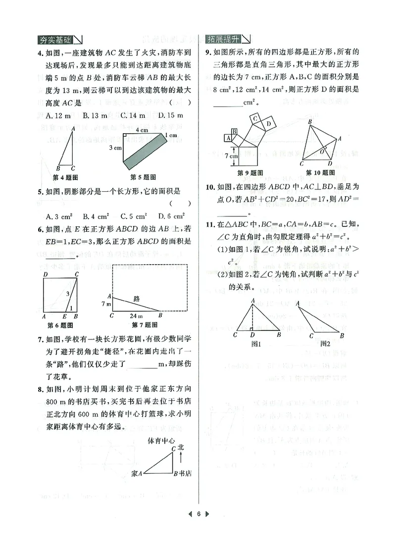 《初中数学-课时作业本-8上B本_2026秋初中教辅合集_2027《春如金卷•课时作业本》8上数学（北师）》第8页预览