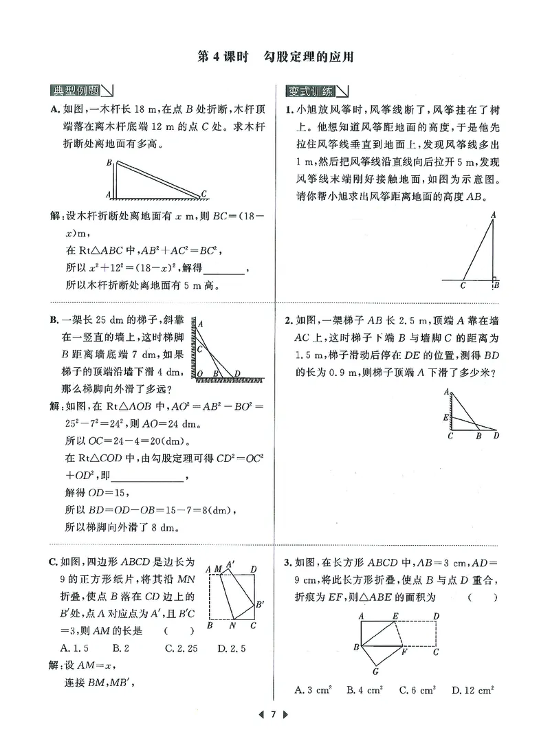 《初中数学-课时作业本-8上B本_2026秋初中教辅合集_2027《春如金卷•课时作业本》8上数学（北师）》第9页预览
