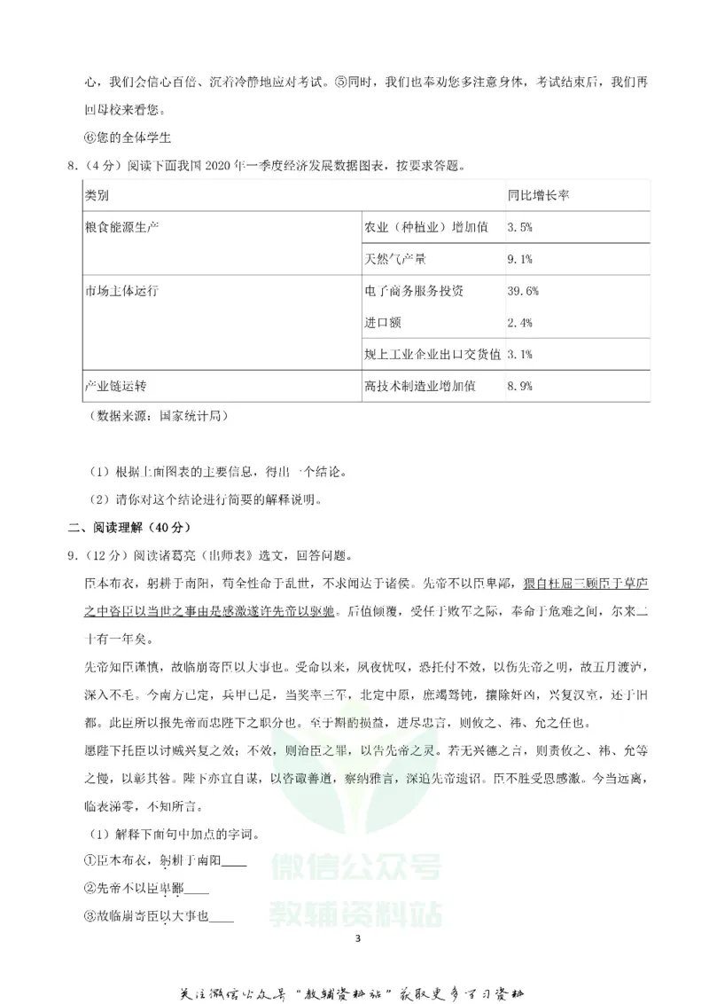 《2020宁夏固原中考语文试题试卷及答案_初高中资料库_初中资料库（转存避免链接过期失效）_初中语文》第3页预览