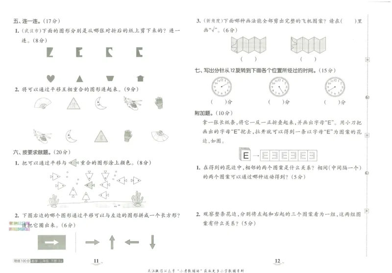 《培优100分二年级下册数学人教版_07.小学语文、英语、数学专区_王朝霞培优100分》第10页预览