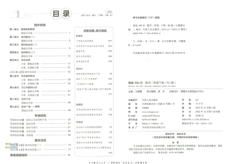 《培优100分二年级下册数学人教版_07.小学语文、英语、数学专区_王朝霞培优100分》第4页预览
