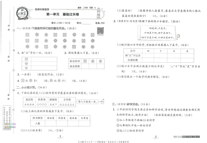 《培优100分二年级下册数学人教版_07.小学语文、英语、数学专区_王朝霞培优100分》第5页预览