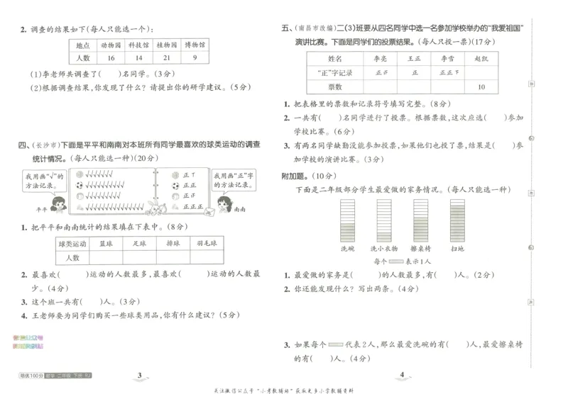 《培优100分二年级下册数学人教版_07.小学语文、英语、数学专区_王朝霞培优100分》第6页预览