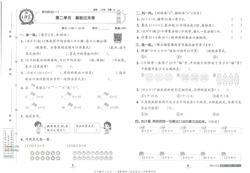 《培优100分二年级下册数学人教版_07.小学语文、英语、数学专区_王朝霞培优100分》第7页预览
