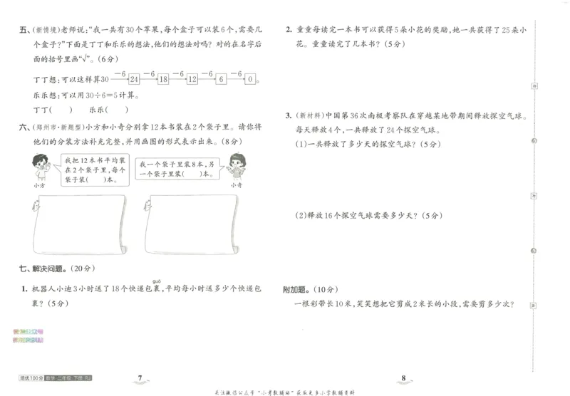 《培优100分二年级下册数学人教版_07.小学语文、英语、数学专区_王朝霞培优100分》第8页预览