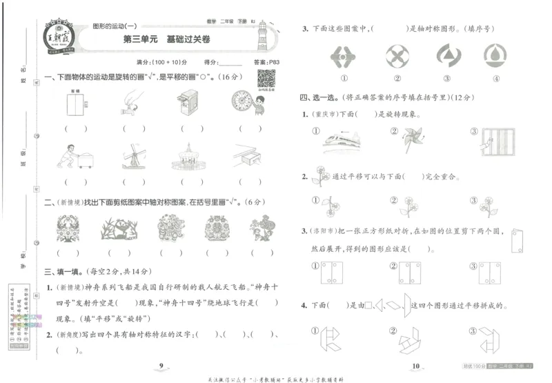《培优100分二年级下册数学人教版_07.小学语文、英语、数学专区_王朝霞培优100分》第9页预览