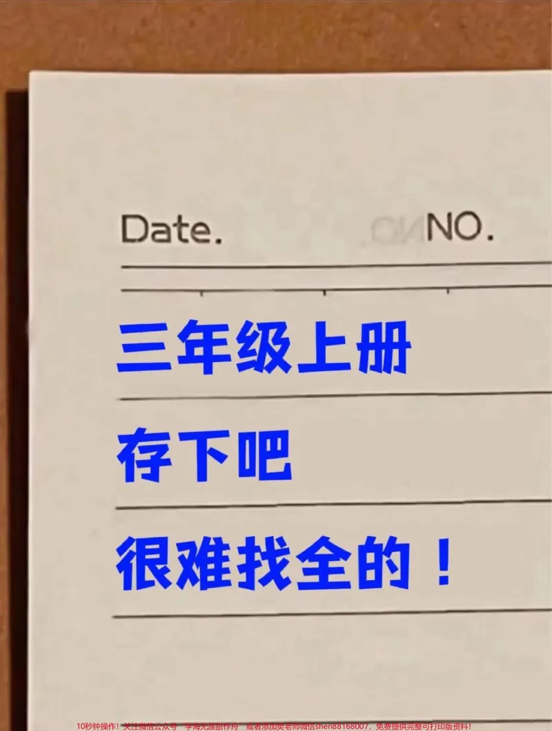 《三年级上册语文重点知识汇总,老师精心整理。家长给孩子打印出来背一背吧!#三年级上册#三年级语文#重点知识》第1页预览