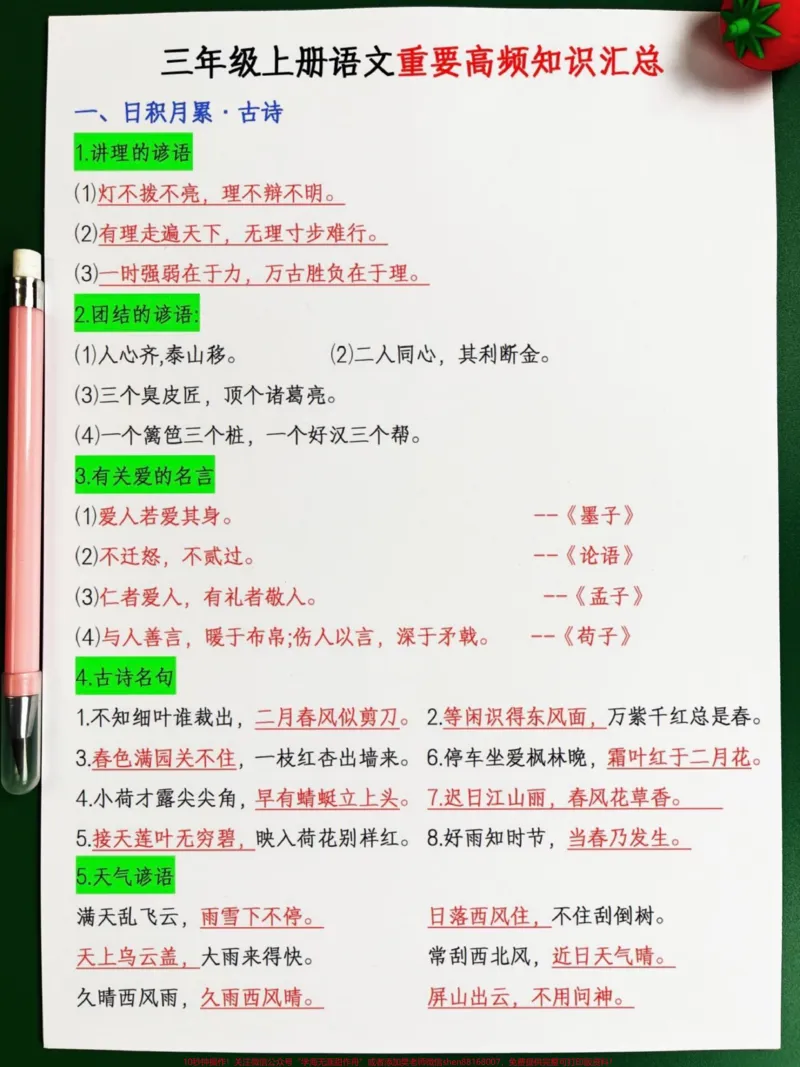 《三年级上册语文重点知识汇总,老师精心整理。家长给孩子打印出来背一背吧!#三年级上册#三年级语文#重点知识》第2页预览