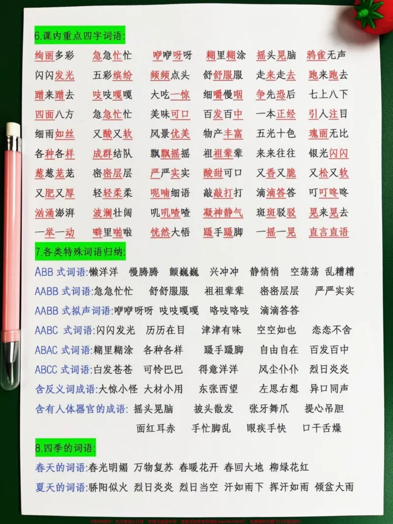 《三年级上册语文重点知识汇总,老师精心整理。家长给孩子打印出来背一背吧!#三年级上册#三年级语文#重点知识》第3页预览