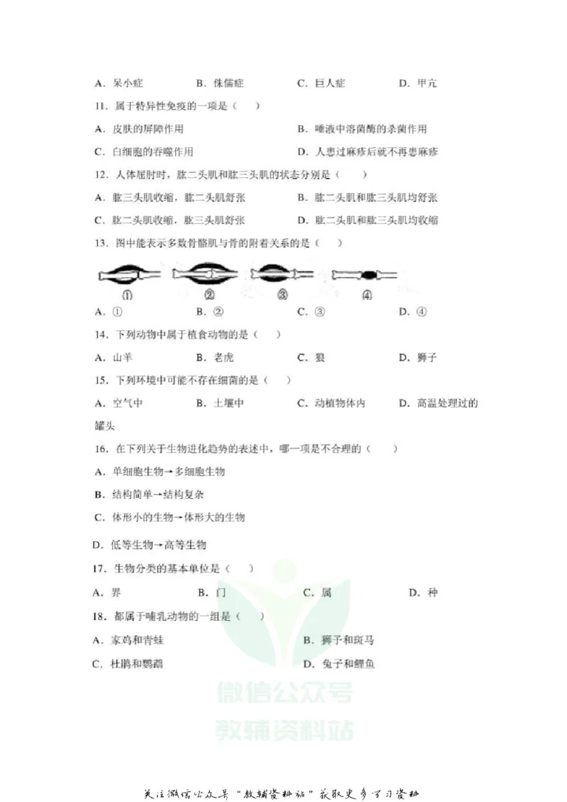 《2020广西贵港中考生物真题及答案_初高中资料库_初中资料库（转存避免链接过期失效）_初中生物》第2页预览