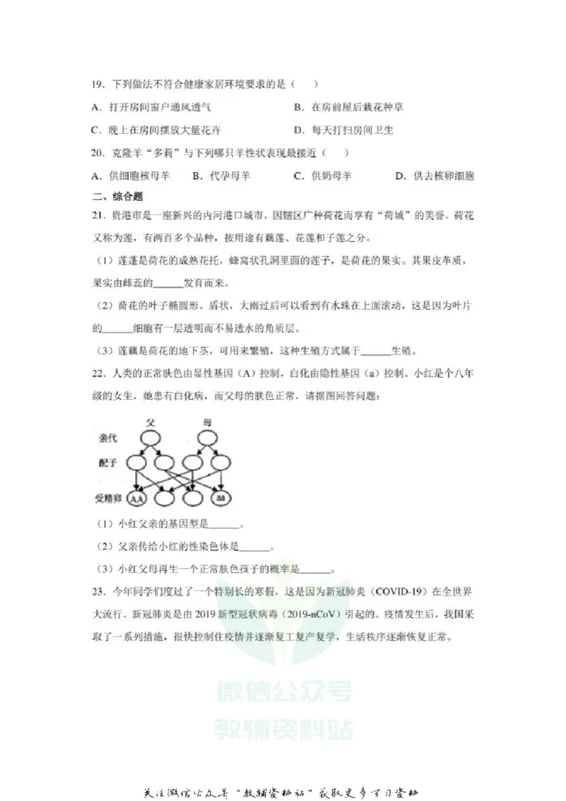 《2020广西贵港中考生物真题及答案_初高中资料库_初中资料库（转存避免链接过期失效）_初中生物》第3页预览