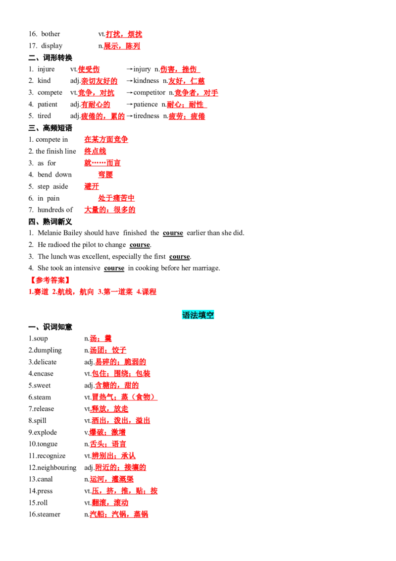 《2023新课标I卷词汇二次开发+真题语料单句填空100例教师版_英语(2)_专项复习_2025年_2025年高中高考英语单词汇短语阅读完型词汇必背诵默写3500_资料_通用版（2025版词汇+3500词汇）》第7页预览