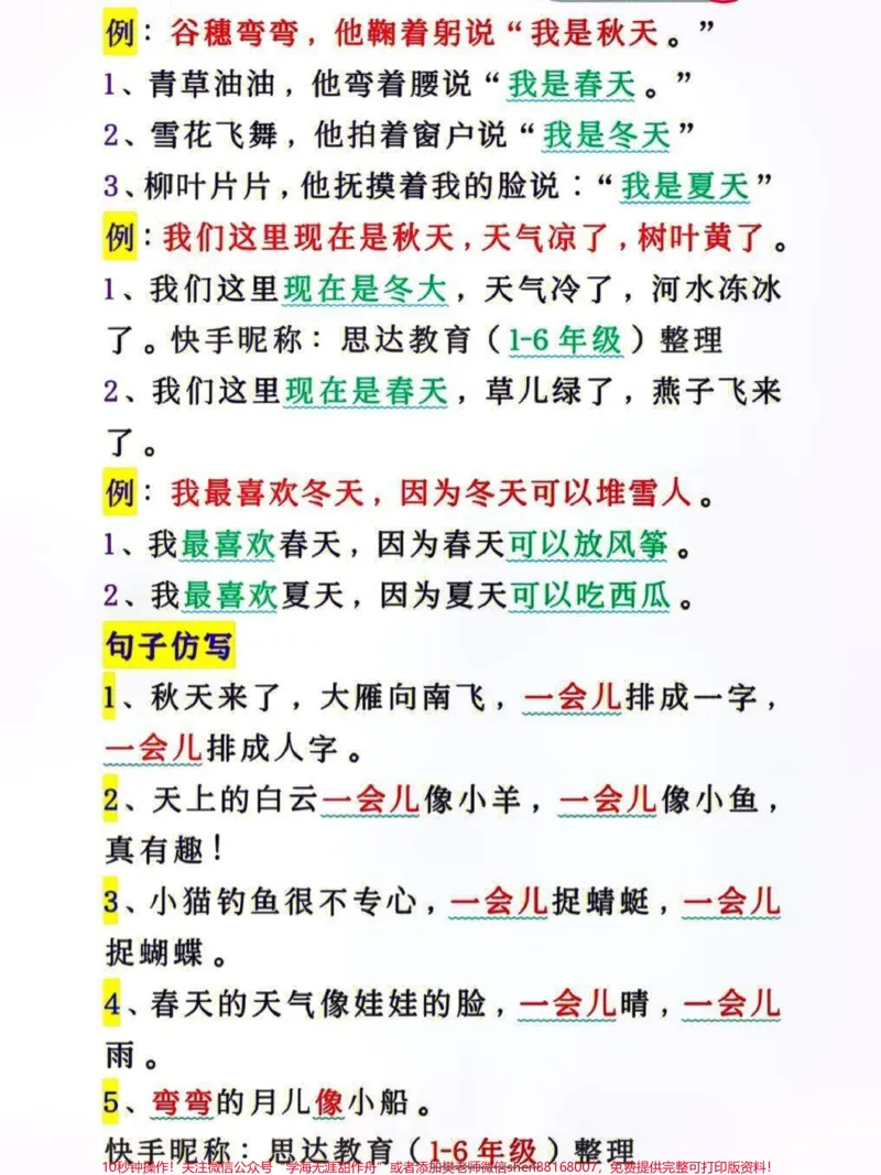 《一年级上册语文必考课内仿写句子专项练习#家长收藏孩子受益#教育#小学知识点归纳#每天学习一点点》第2页预览
