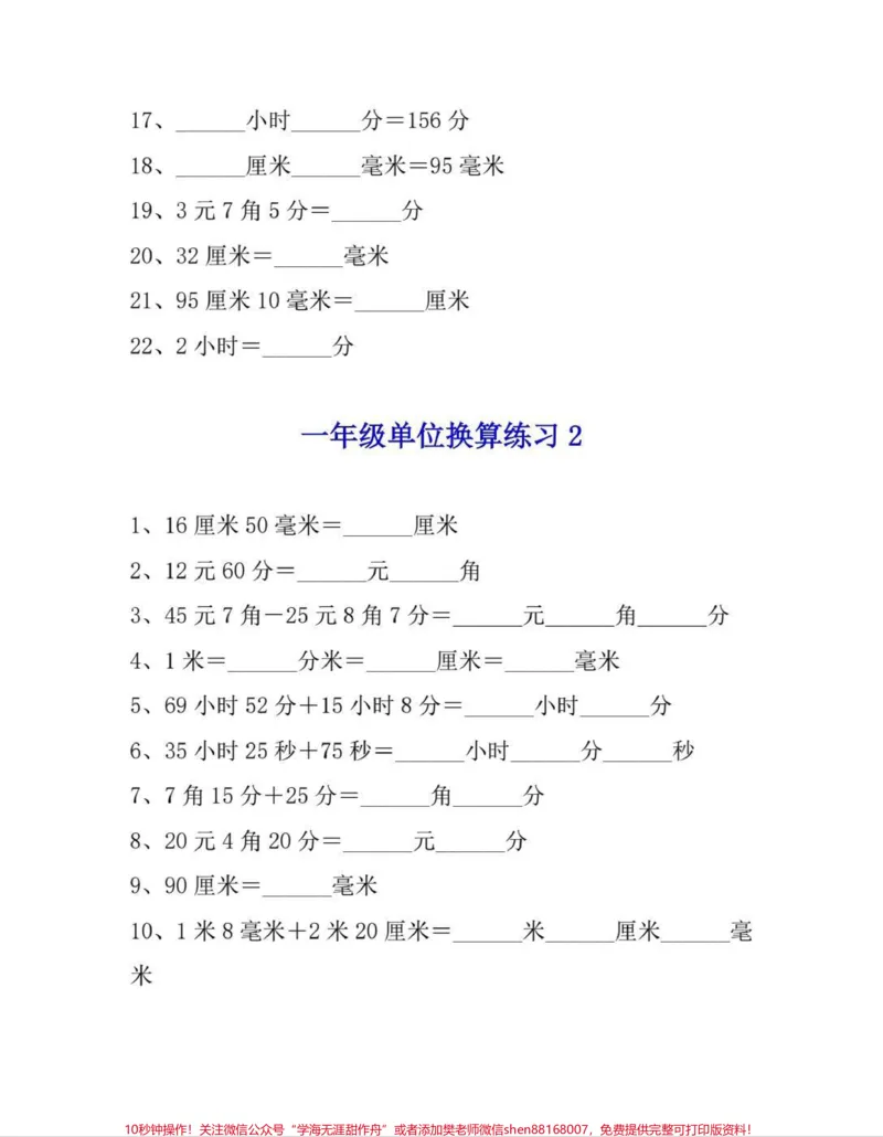 《一年级单位换算。单位换算分不清,缺少练习。搞定这套,单位换算再也不出错。#一年级#知识分享#单位换算#单位换算等式#数学》第2页预览